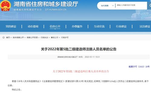 甘肃关于2022年第5批二级建造师注册人员名单的公告 1094名