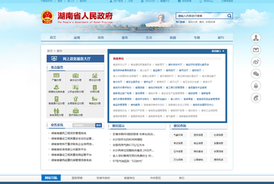 张家界市人民政府网站集约化建设方案