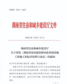 湖南省房屋建筑和市政基础设施工程施工招标评标暂行办法 的通知