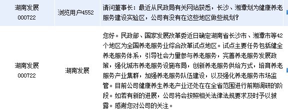 (互动)湖南发展:健康养生养老产业在调研期