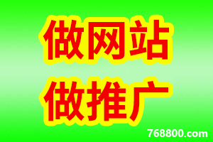 湖南省常德建设、制作、设计、维护、运营、改版、重新制作、外包、填充资料、美工、搭建、开发、优化、推广、文案编辑发布、托管、代运营