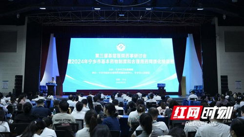 湖南宁乡 打造一流区域性 宁乡模式 药学服务体系