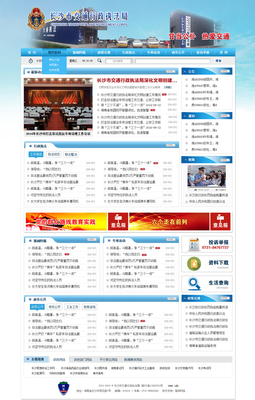 长沙市交通行政执法局-湖南智和网络工作室-湖南网站建设-湖南网页设计-湖南网站制作
