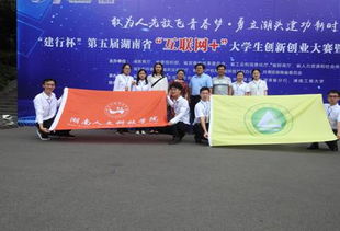 材环学院在 建行杯 第五届湖南省 互联网 大学生创新创业大赛中荣获二等奖