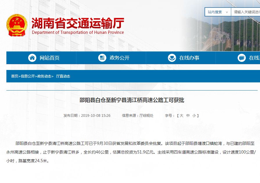 好消息!邵阳这条全新高速工可获批,距开工建设又近一步