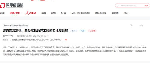 有回音 网友留言盼高铁早日开建 政府部门回应 正加紧推进中