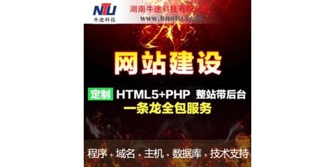 网站建设价格 长沙网站建设 湖南网站建设费用