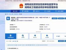 湖南省工程建设信息官方网站_中标公示查询官网入口