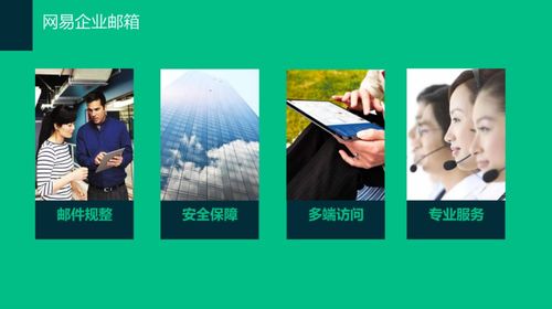 网易企业邮箱媒体行业邮箱解决方案