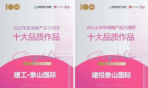 榜样测评 湖南建投地产集团 优势产品赋能,业绩稳中有进