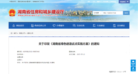 关于印发《湖南省绿色建造试点实施方案》的通知