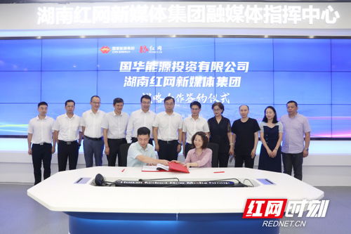 新能源 新媒体 国华能源与红网开启战略合作